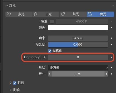 Eevee 灯光 Lightgroup ID