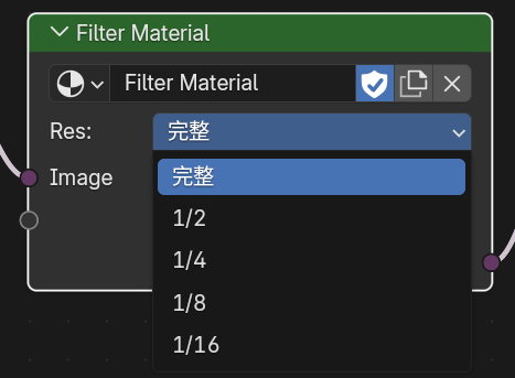 Filter Pass 执行分辨率菜单