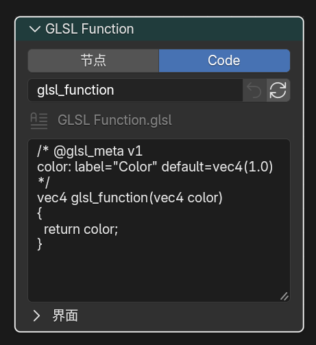 GLSL Function 外部源码的 Code 模式
